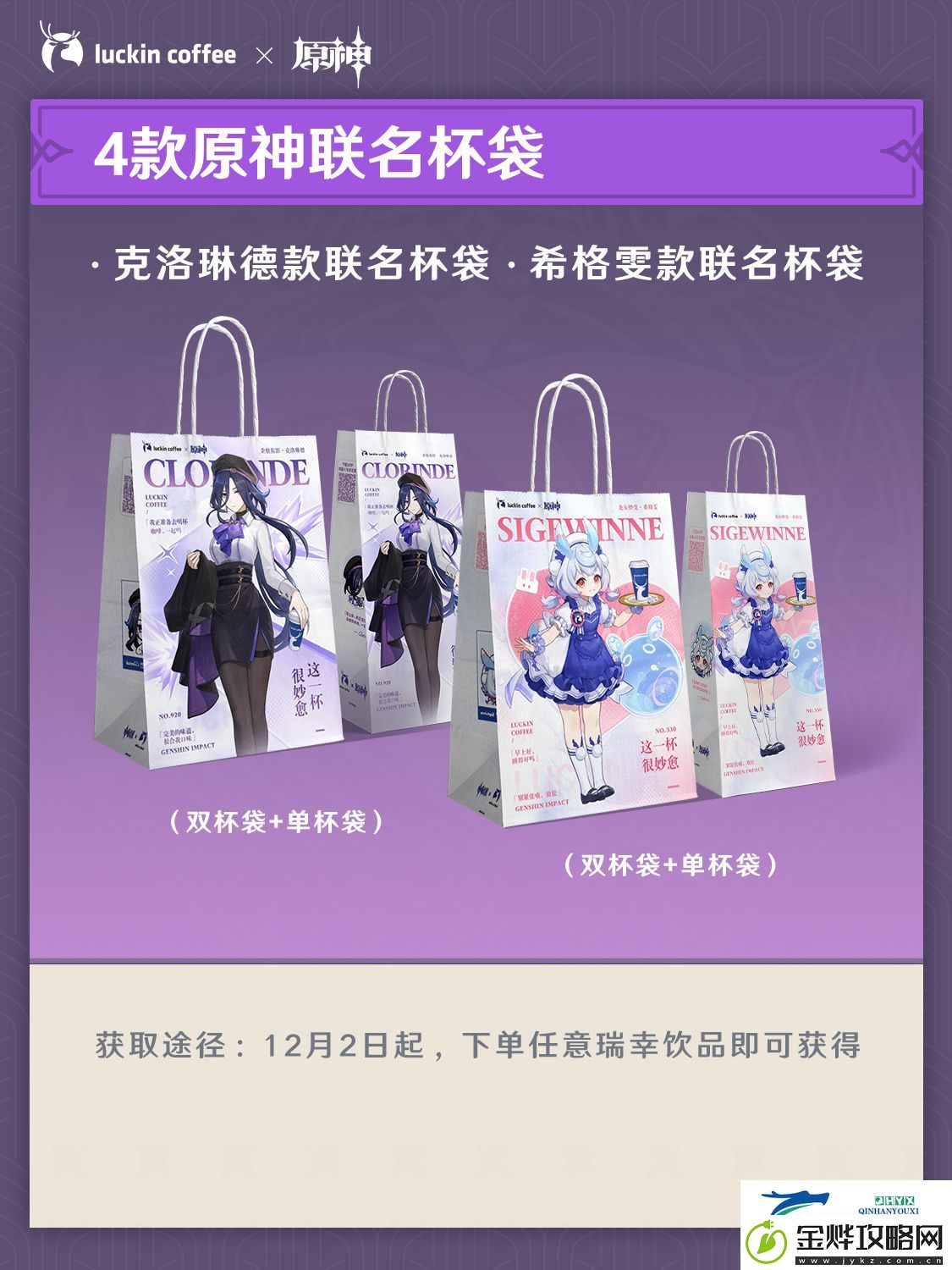 原神瑞幸联名活动介绍