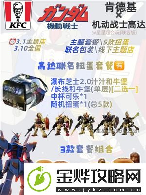肯德基高达联名什么时候出