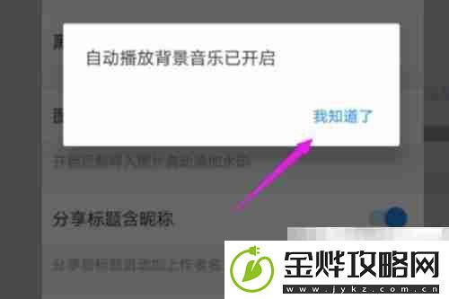 美篇如何设置音乐自动播放