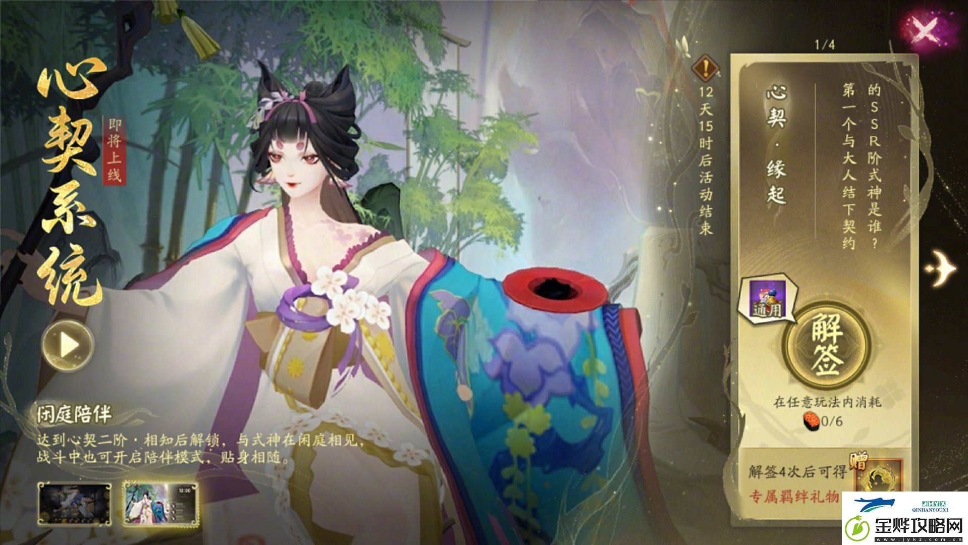 阴阳师心契系统活动介绍