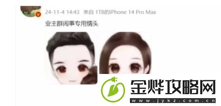 业主群闹事头像是什么梗网络用语