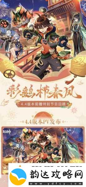 原神4.5前瞻直播兑换码原神4.5版本前瞻直播兑换码大全掀起游戏热潮的神秘密码