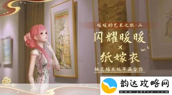 闪耀暖暖×纸嫁衣联动