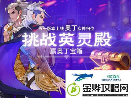 街头篮球五一奥丁众神归位