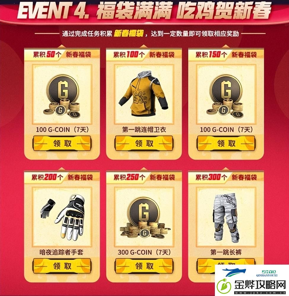 PUBG新年活动即将开启