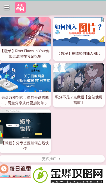 萌站手机app下载