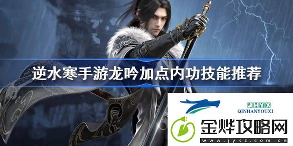 逆水寒手游龙吟怎么玩