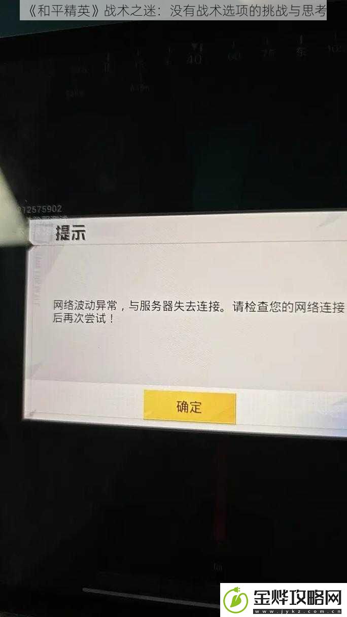 和平精英战术之迷