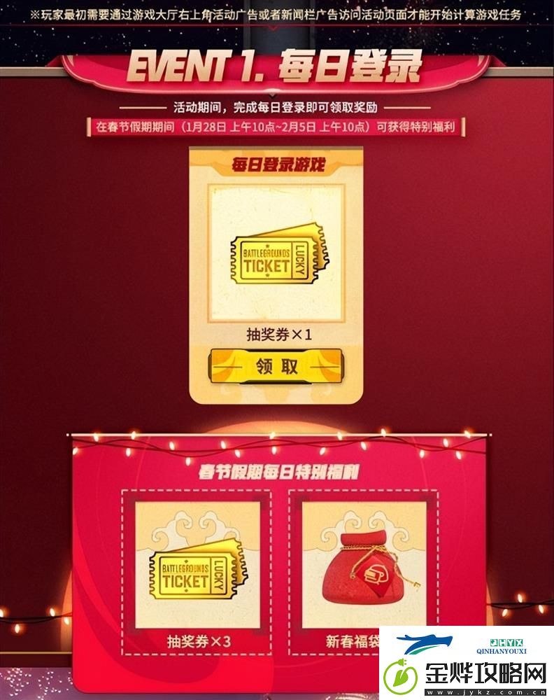 PUBG新年活动即将开启