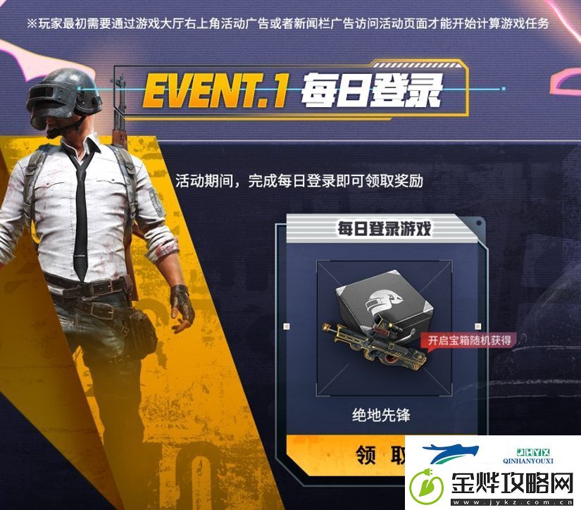 PUBG新年活动即将开启