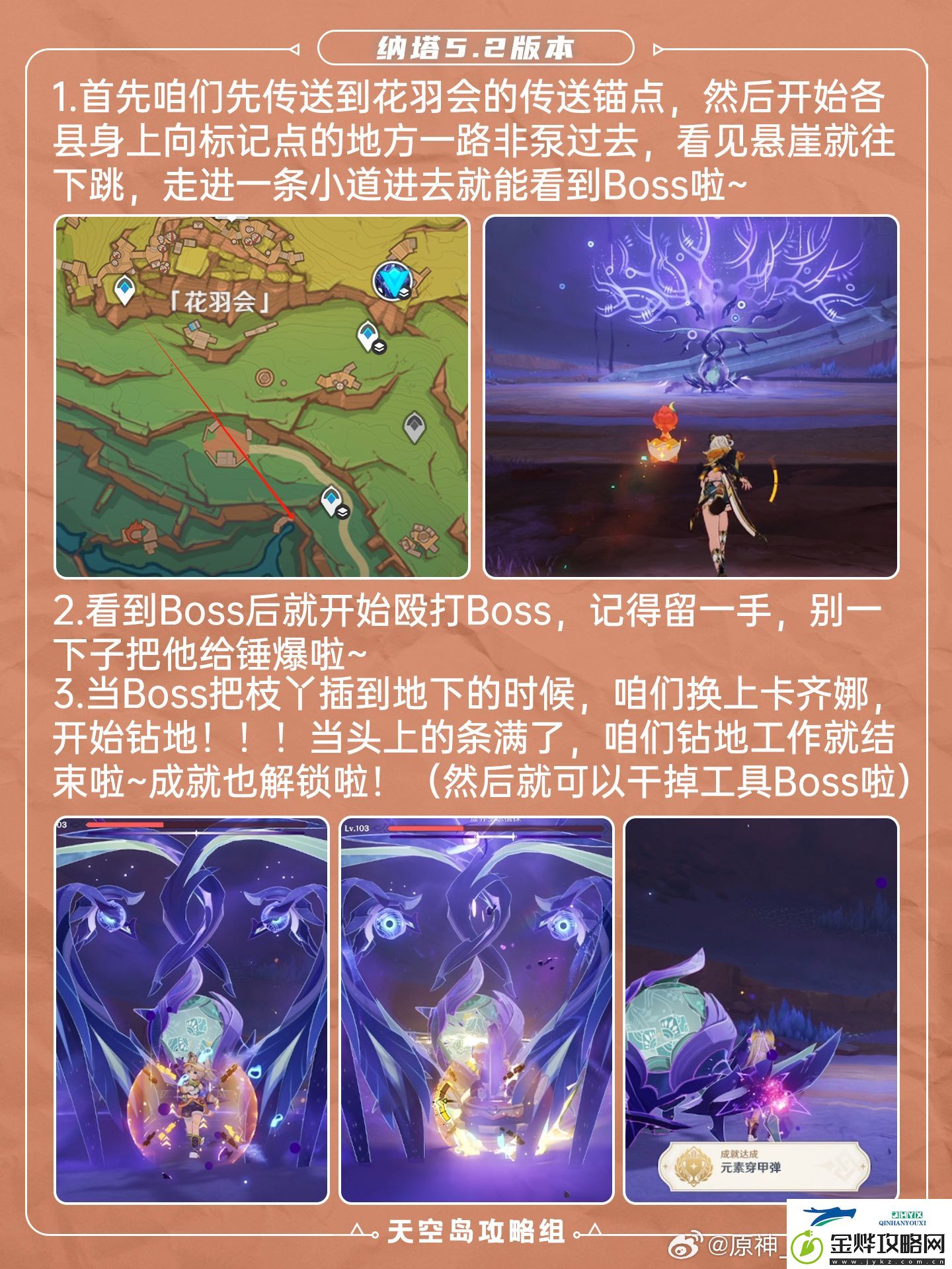 原神5.2纳塔新成就攻略