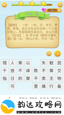 巧用成语开心消消乐汉字