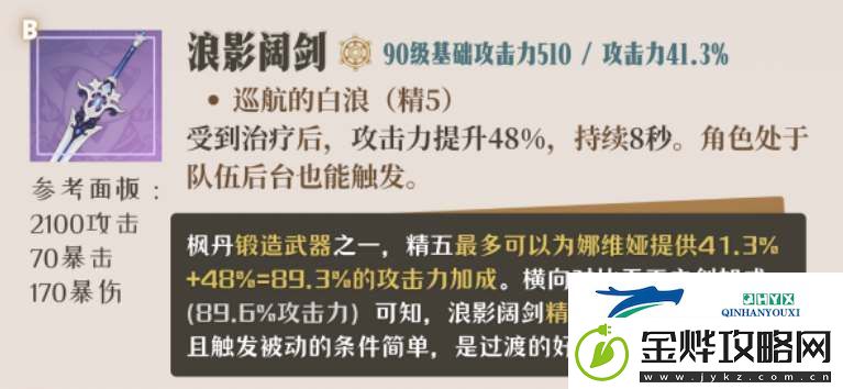 原神娜维娅四星武器带什么最好
