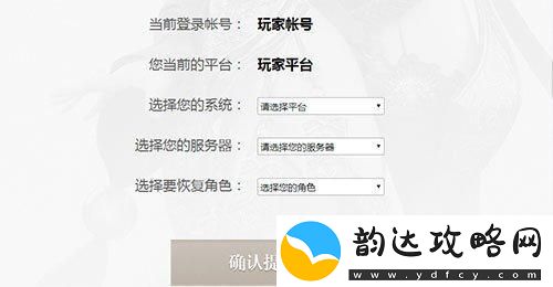御龙在天怎么恢复角色