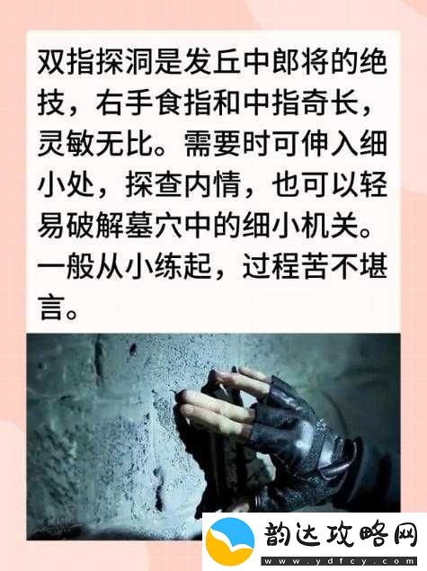 双指探洞