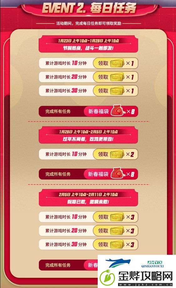 PUBG新年活动即将开启