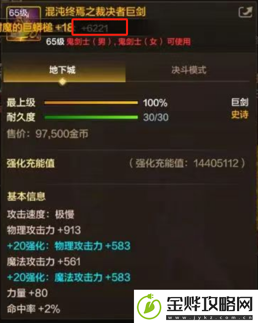 「DNF手游」爆伤刀淘汰全服首把奥兹玛团武巨剑出炉抗魔+…