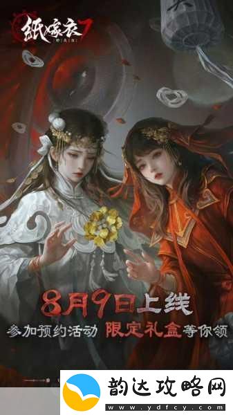 闪耀暖暖×纸嫁衣联动