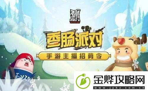 香肠派对新宠来袭小熊哈尼糖果兑换全攻略