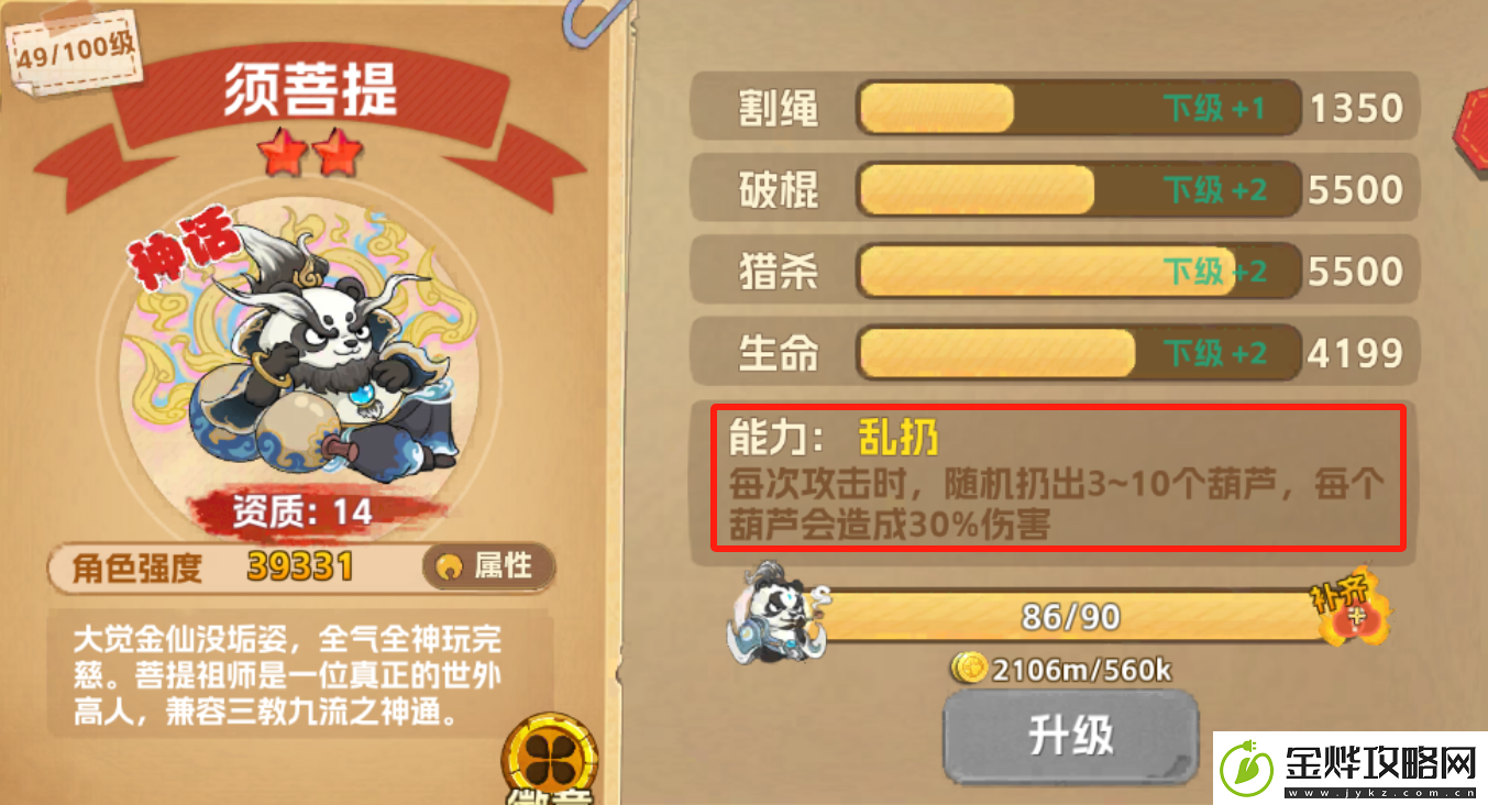 猴哥快跑须菩提角色介绍