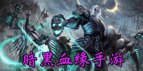暗黑破坏神手游深度解析