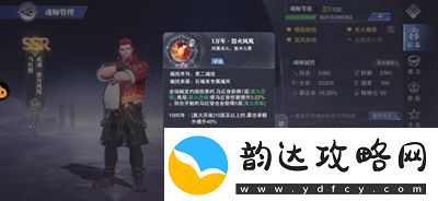 斗罗大陆魂师对决——马红俊魂环搭配与加点攻略