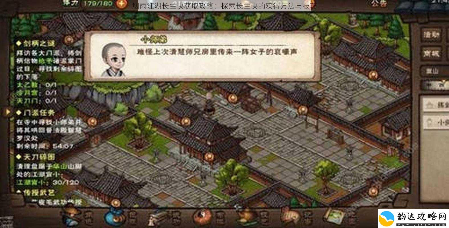 烟雨江湖长生诀获取攻略