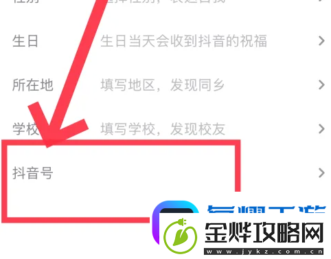抖音号怎么更改