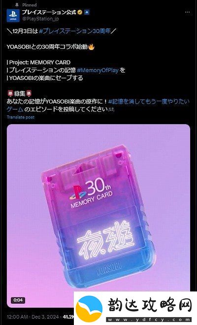 索尼携手YOASOBI举办纪念项目