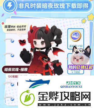 元梦之星如何获取恶魔皮肤