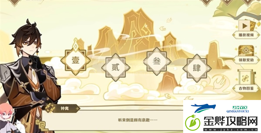 原神开山览物活动好玩吗
