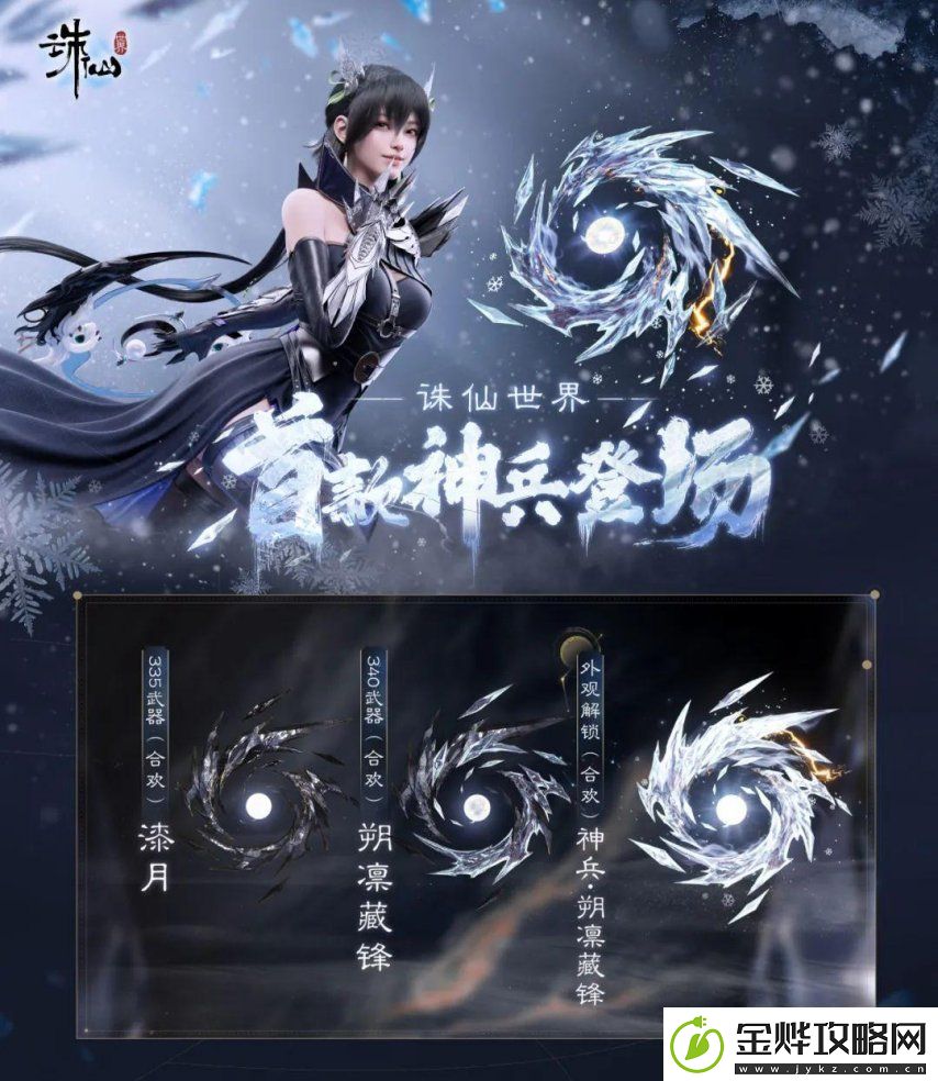 迈入橙武时代！诛仙世界首款神兵武器上线