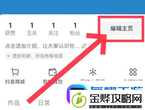 抖音号怎么更改