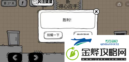 茶叶蛋大冒险镜中世界第27关怎么过