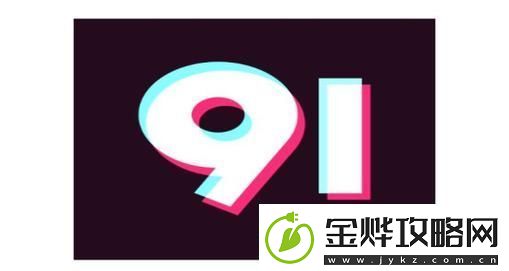 九幺高危风险9.1免费版