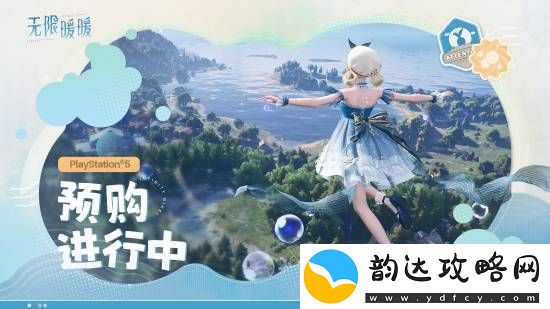 无限暖暖PS5预购礼包上架