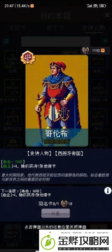 帝国的第99次重生人物如何选择平民版