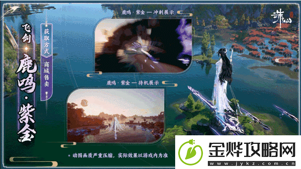 迈入橙武时代！诛仙世界首款神兵武器上线