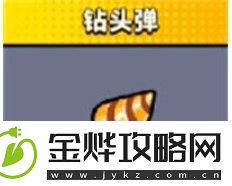 弹壳特攻队钻头弹技能介绍