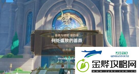 原神何处盛放的蔷薇任务怎么做