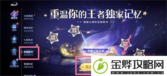 王者荣耀星辰证书在哪里