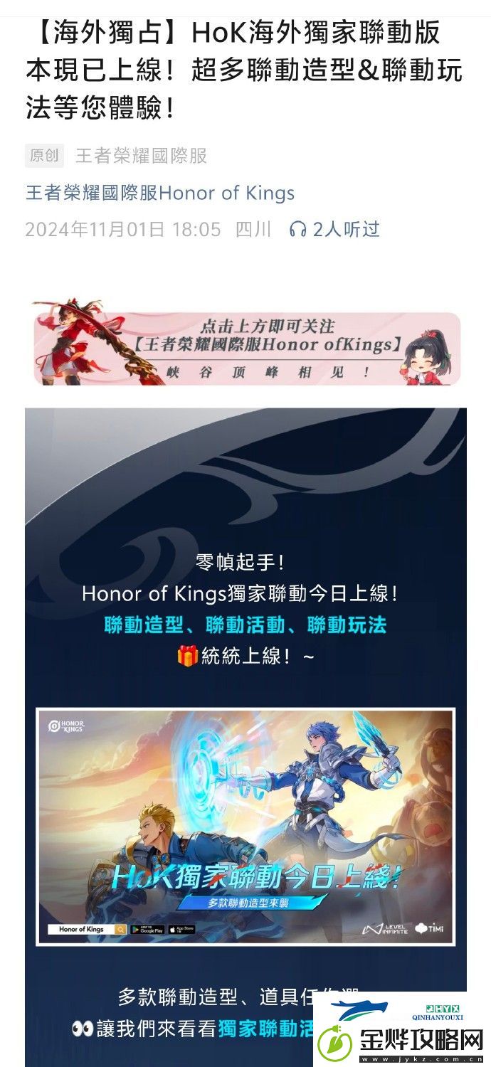 王者荣耀咒回联动皮肤介绍