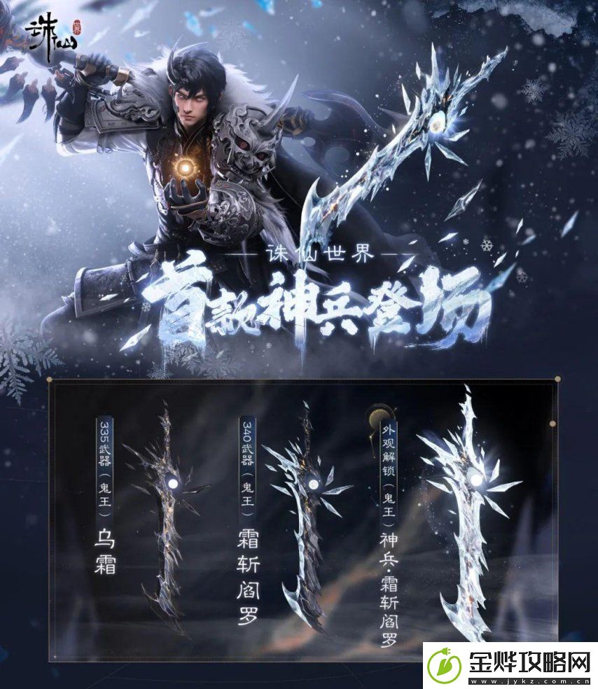 迈入橙武时代！诛仙世界首款神兵武器上线
