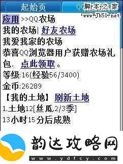 QQ农场多季作物攻略
