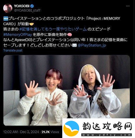 索尼携手YOASOBI举办纪念项目