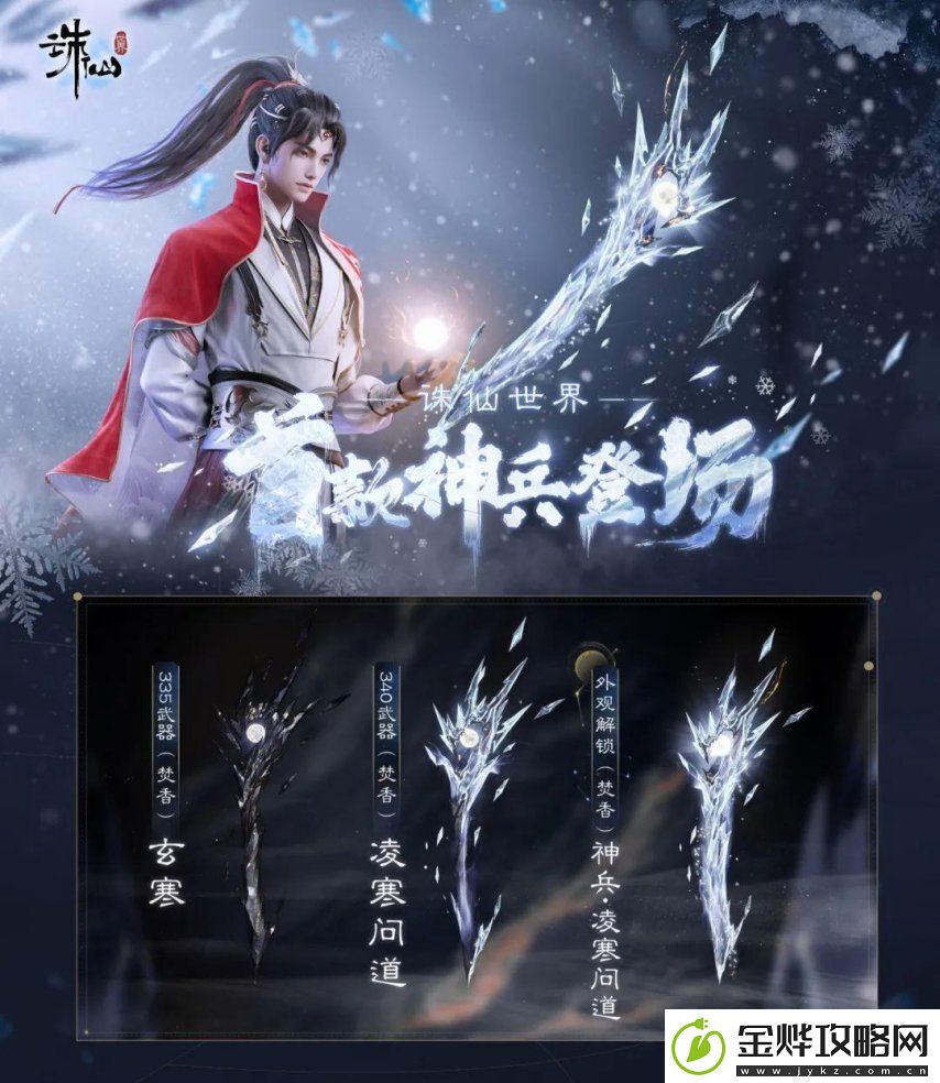 迈入橙武时代！诛仙世界首款神兵武器上线