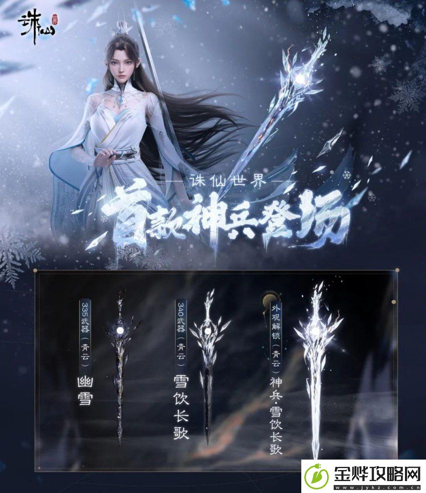 迈入橙武时代！诛仙世界首款神兵武器上线