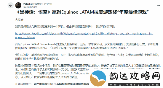 拉美游戏奖创始人想亲手为黑神话