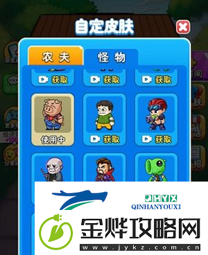 别惹农夫隐藏皮肤怎么获得