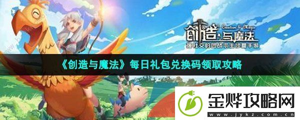 创造与魔法2023年2月24日兑换码是什么
